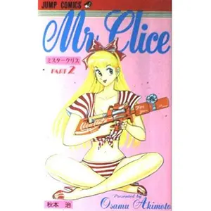 USED-Mr.Clice 2 (Jump Comics) (1992) ISBN: 4088712242 [Japanese Import] by ??? (Unknown)