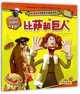 USED-Pizza and Giant (Chinese Edition) by Ltd. Aardman Animations (Paperback)
