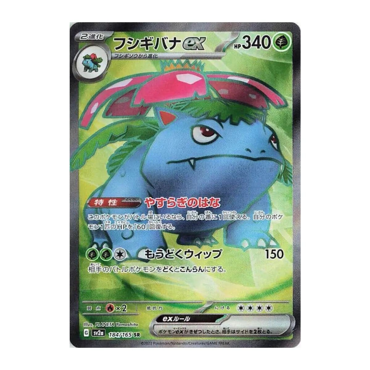 Venusaur ex – 184/165