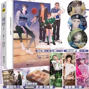 2025 New Sa Ye Official Comic Book Volume 1 by Wu Zhe Youth Literature Campus Love Chinese BL Manga Book Special Edition
