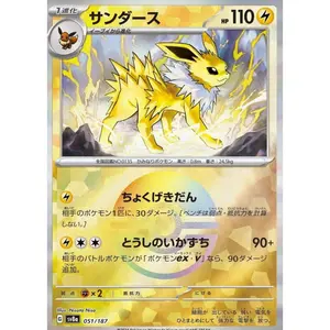Jolteon (Mirror Foil) - SV8a: Terastal Fest ex (SV8a)