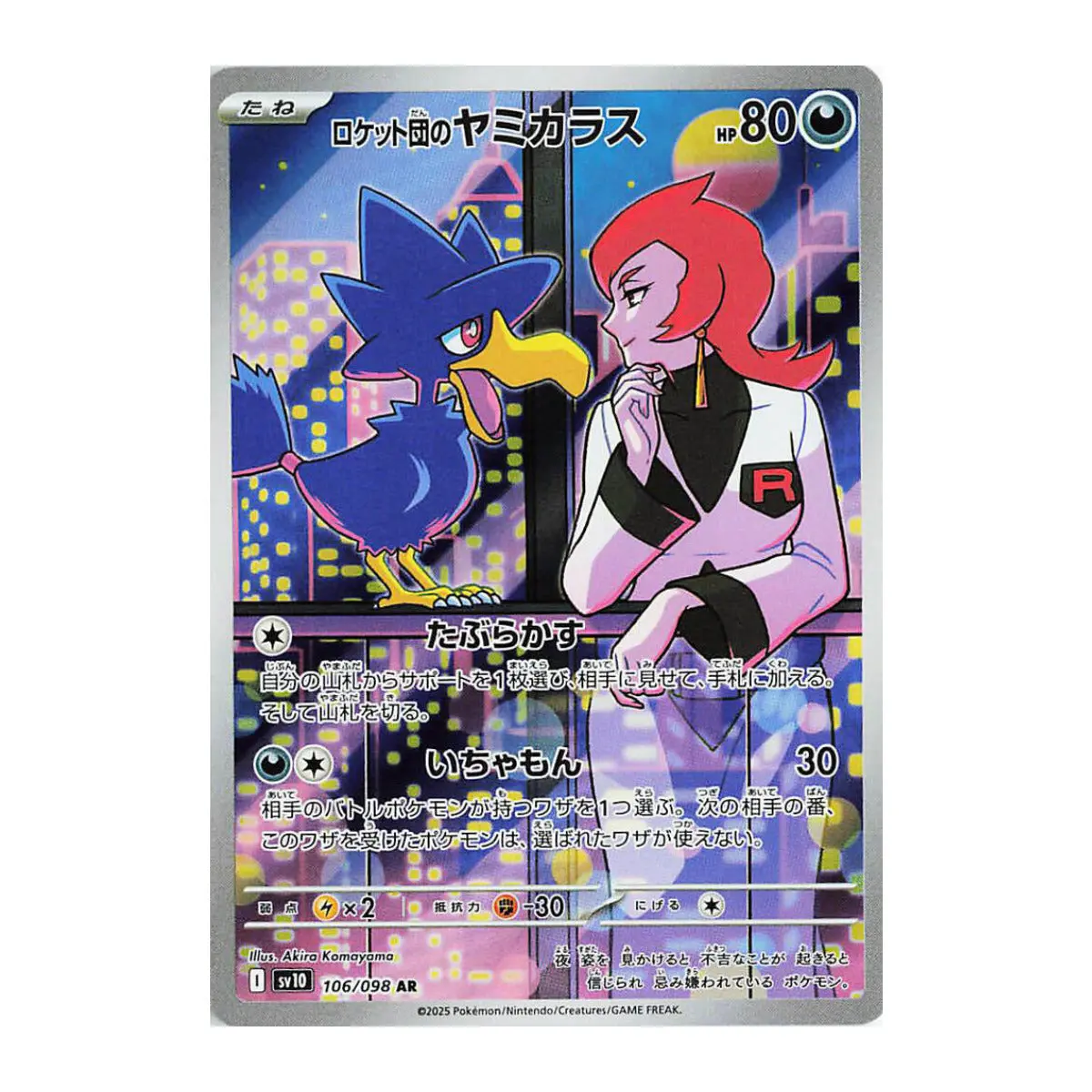 Team Rocket's Murkrow – 106/098