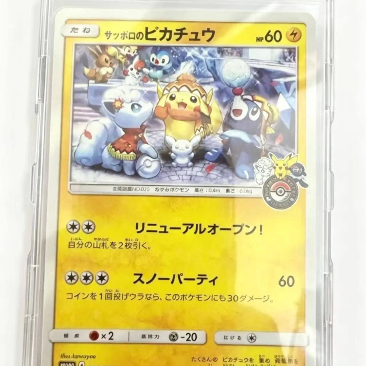 Sapporo’s Pikachu 005/SM-P Japanese Promo Pokemon TCG Rare Collectible Card