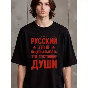 1pc Men's Plus Size Cotton T-Shirt - "Russian" Graphic Print, Crew Neck, Short Sleeve, Regular Fit, All-Season Casual Wear, 180gsm - Perfect For Valentine's Day, New Year's Day, Father's Day & Christmas As Gift