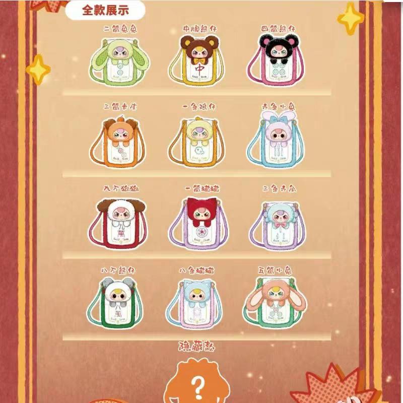 Baby Three Mahjong Plush Blind Box for Moblie Phones