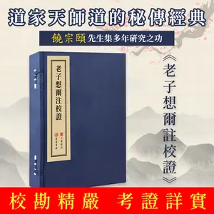 Laozi Xiang'er Zhu Thread-Bound Collector's Edition Early Taoist Classic Authoritative Annotation of Tao Te Ching Free Home Delivery