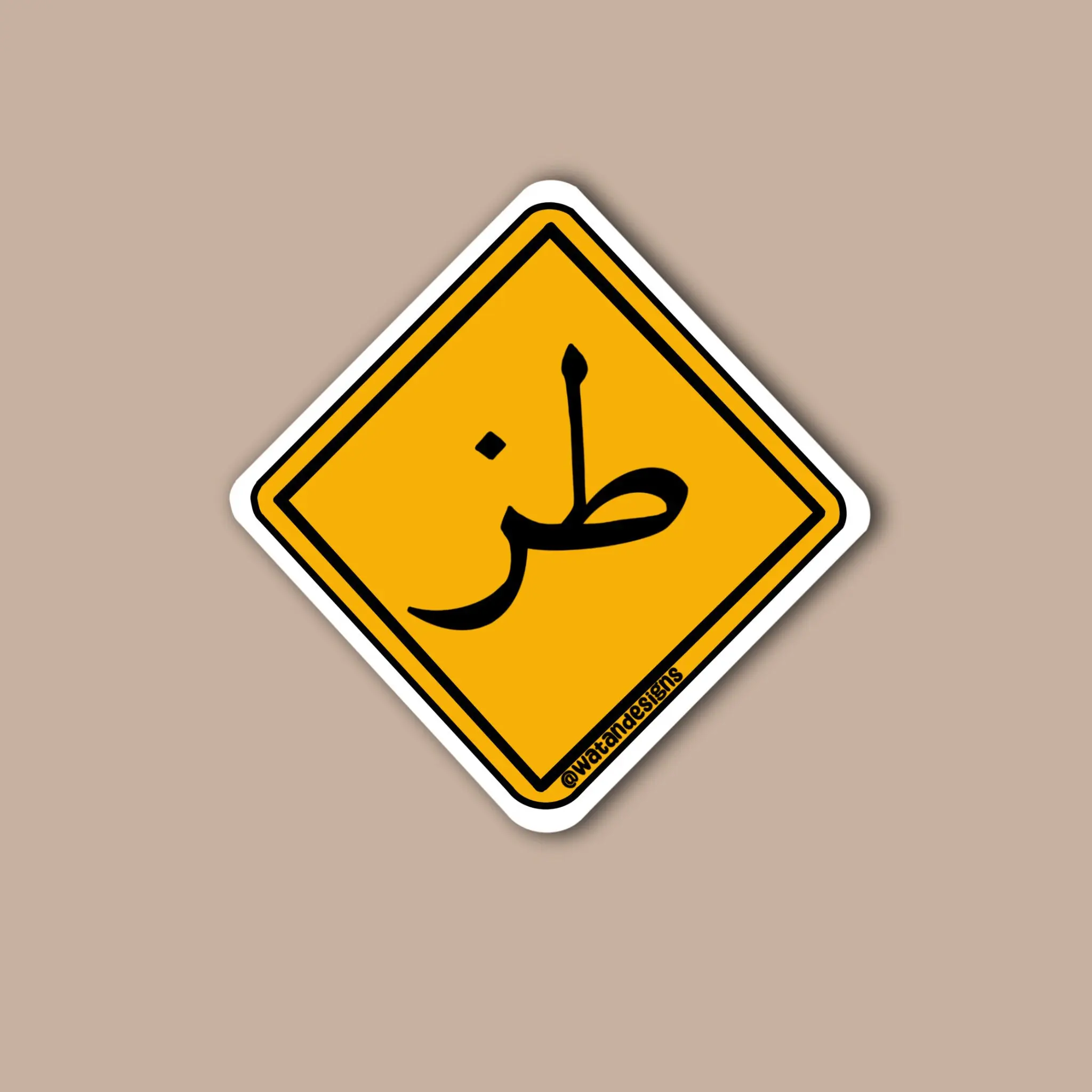 Tuz Sticker, Whatever in Arabic Sticker, Arab Sticker, Arabic, Laptop Sticker, Phone Case Sticker