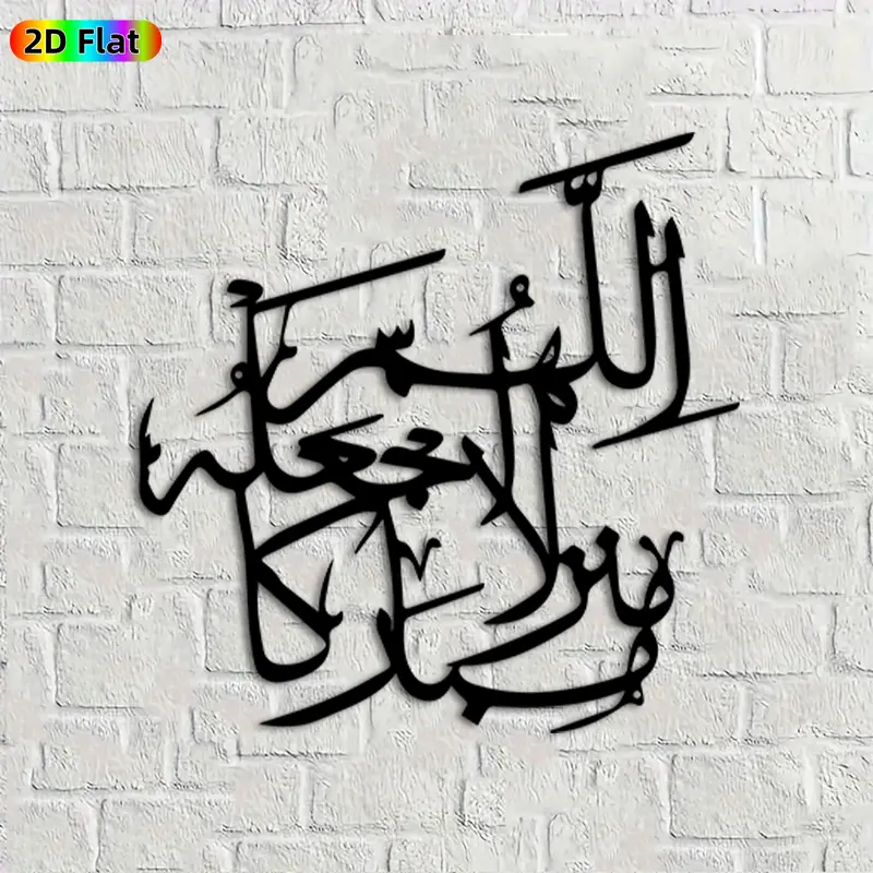 1pc Arabic Calligraphy Metal Wall Art, Intricate Arabic Calligraphy Statue Mural, Ideal Gift for Eid, Ramadan, Arabic Art Enthusiasts, Gift Worthy, Rust-Resistant Metal Wall Decor Wall Sculptures,  Exquisite Cultural Home Decor