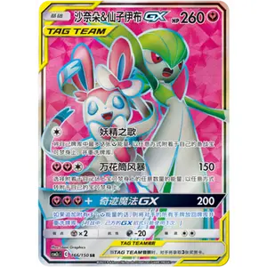 Pokemon Sun & Moon Chinese Gardevoir Sylveon GX CSM2cC 166/150 SR Rare NM