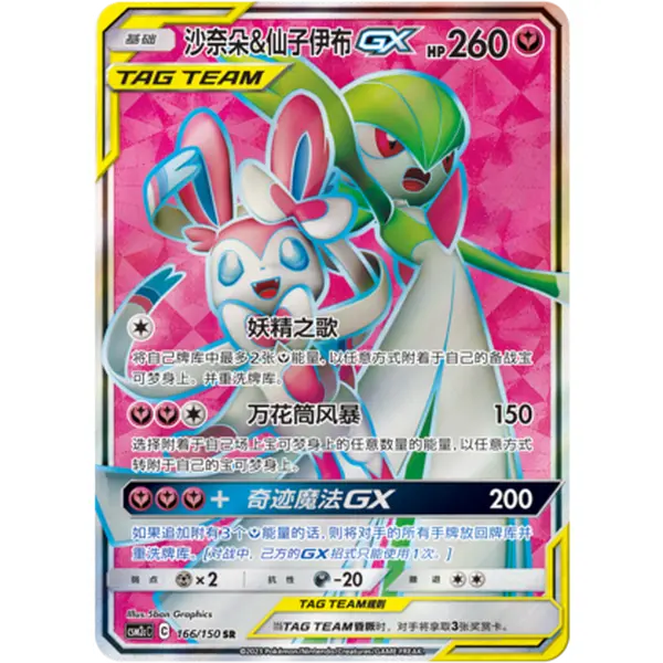 Pokemon Sun & Moon Chinese Gardevoir Sylveon GX CSM2cC 166/150 SR Rare NM Collectible Gaming Trading Card, Collectible Cards, Gaming Trading Cards