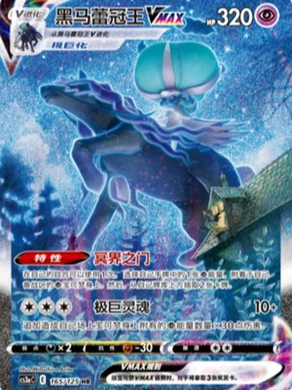 CS3aC-165 Shadow Rider Calyrex VMAX HR Single Card