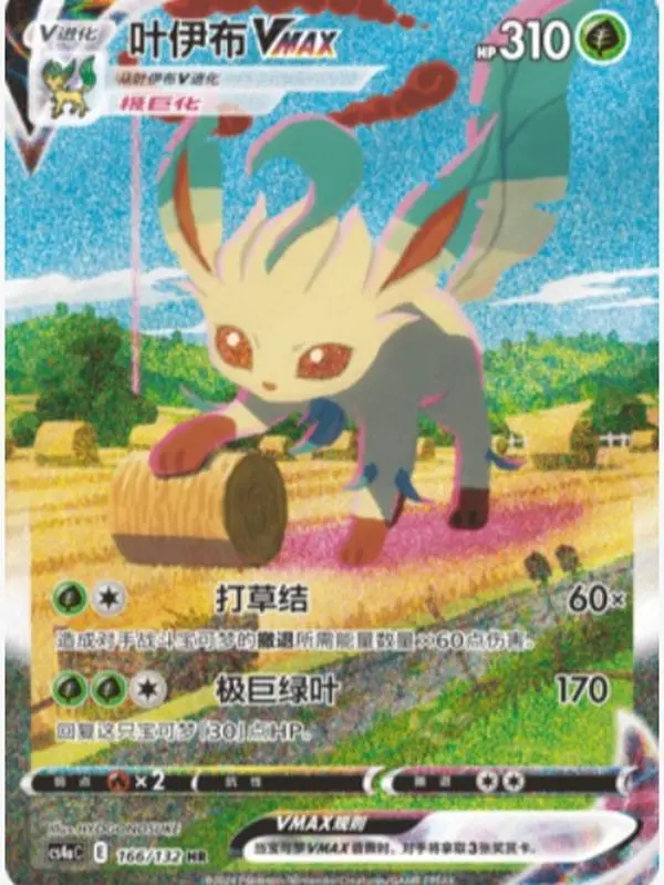 Terastal Leafeon VMAX HR 166/132 | Simplified Chinese Pokémon TCG Sword & Shield Polychromatic Gathering - Peng Set