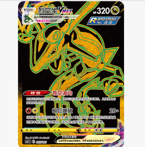 Officially Authorized Pokemon Terastal Polychromatic Gathering Rayquaza VMAX UR Single Card, Meets Near Mint Standards with Minor Imperfections, Gathering Power