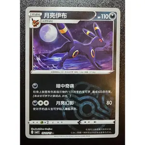 Umbreon, Master Ball Pattern, Gem Pack 2, 0610/15 CHN