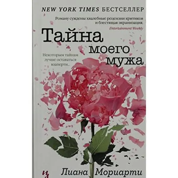 USED Book - Taina moego myja (nov.obl.) (myagk.obl.) (Paperback) - russian