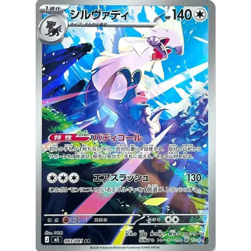 Silvally - Abyss Eye (Illustration Rare) [93]