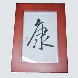 Lixin Wang Handwritten Chinese Calligraphy Frame "Kang1" 18.5cmx13.5cm - Pre-Treated White Calligraphy Paper, Framed, Decor Artwork