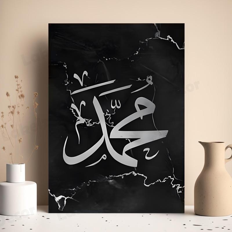 Set of 3 Black & Silver Marble Allah Posters Showcasing Ayatul Kursi and Muhammad Arabic Calligraphy - Islamic Wall Art Prints Perfect for Home Wall Decoration, a Great Choice for Expressing Faith - Unframed acotar  book  vase  homegoods