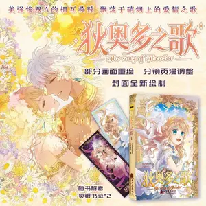 2025 New the song of theodor Original Manga Book Volume1 Romantic Love Manhwa Chinese Comic Book