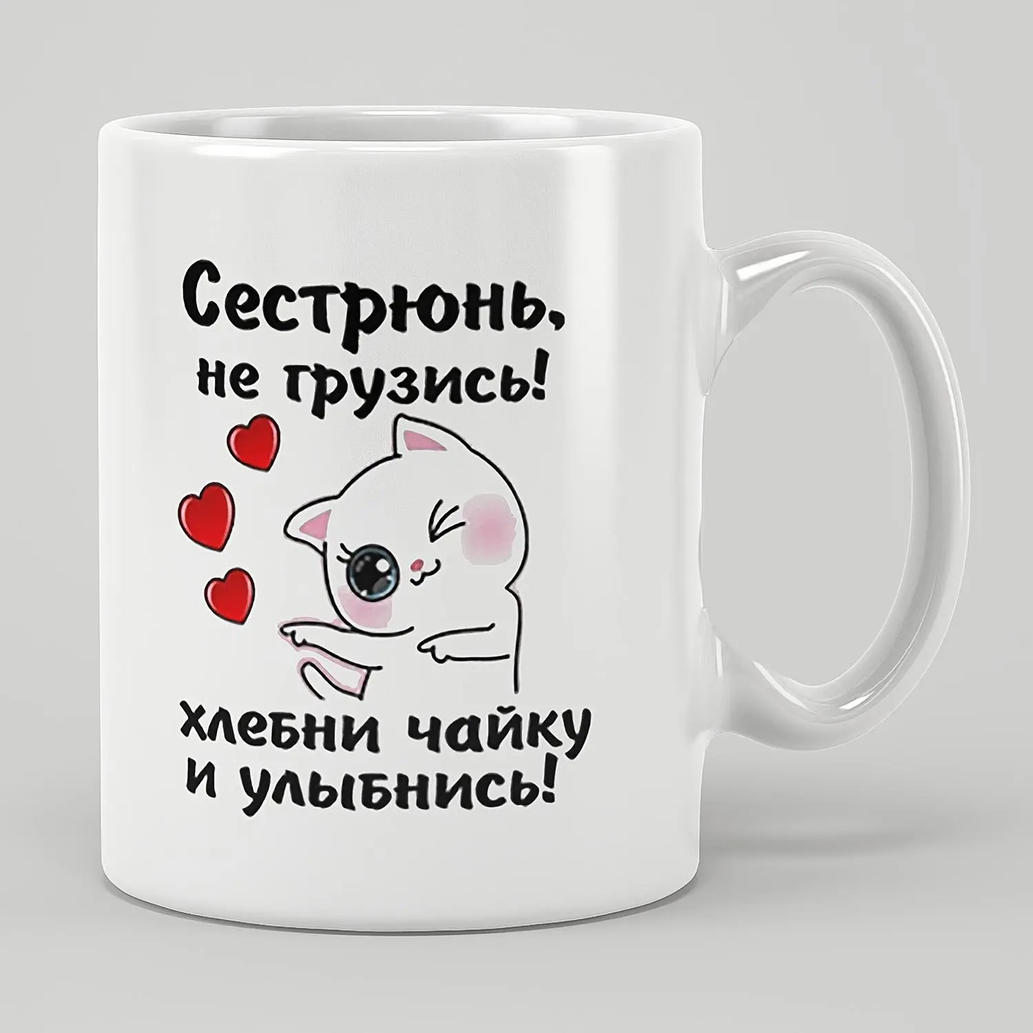 Sister, Cheer Up! Feed The Seagulls And Keep Smiling! These Patterned Ceramic Mugs Make Great Gifts for Family And Friends, Providing Motivation And Comfort, with an 11Oz Capacity for Your Coffee.