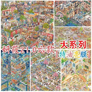 2100 Series Yu You Special Oil 3D Miniature Street View Sticker High Difficulty Complex Landscape Decoration Stress Relief Stickers for Model Building