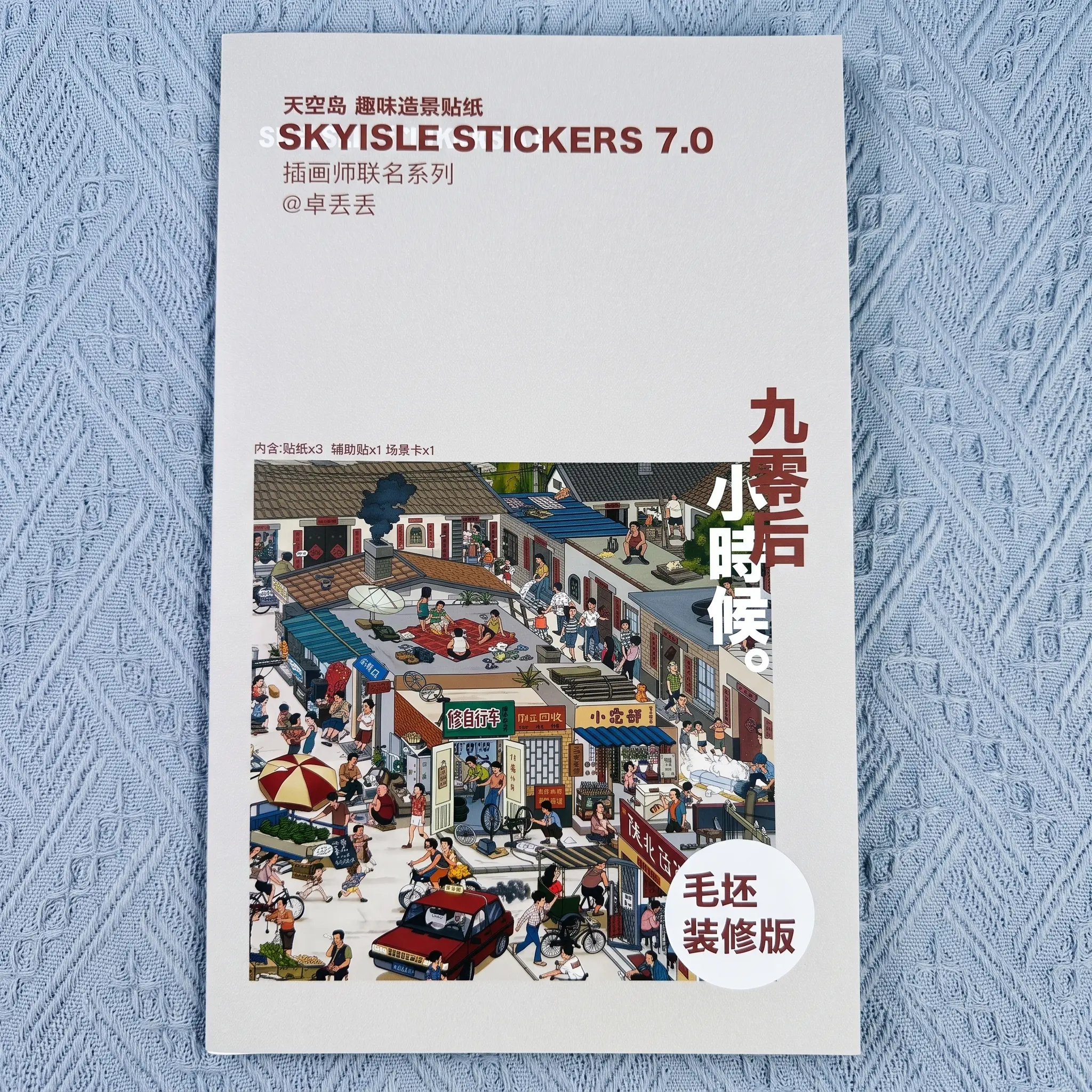 Nostalgic retro Chinese city street scene sticker set; large customizable backdrop cards featuring scenes; glossy pre-cut props for shops, pedestrians, and vehicles; DIY multi-layer old town 3D miniature landscape handmade craft (includes tweezers).
