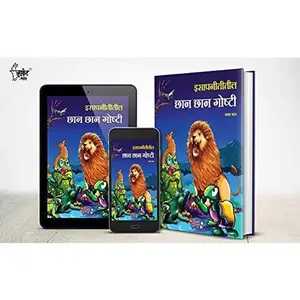 USED-Isapnititil Chhan Chhan Goshti - Marathi by Baba Bhand (Paperback)