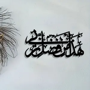 1 elegant Arabic calligraphy metal mural - delicate iron carving with smooth fonts, detailed bird and leaf designs, perfect for home, bar, living room, bedroom, Arabic home decoration, Religious Home Decor, Eid al Fitr, Art