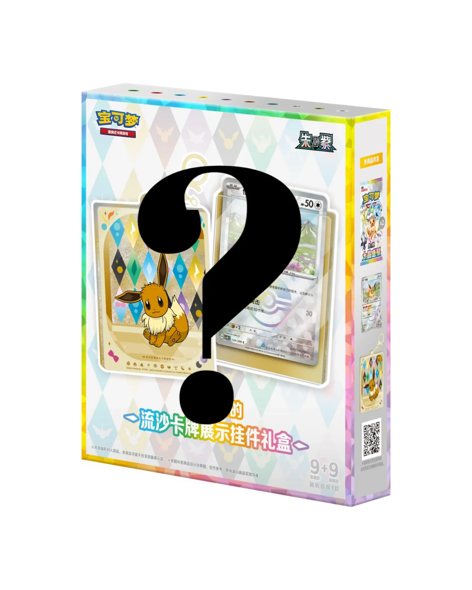 Pokemon Chinese Terastal Gathering Quicksand Card Display Keychain Blind Box