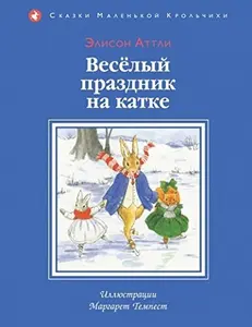 USED Book - Veselyi prazdnik na katke by Elison Attli (Hardcover) - russian