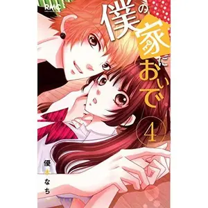 USED-??????? 4 (?????????????) by Nachi Yuki (Unknown)