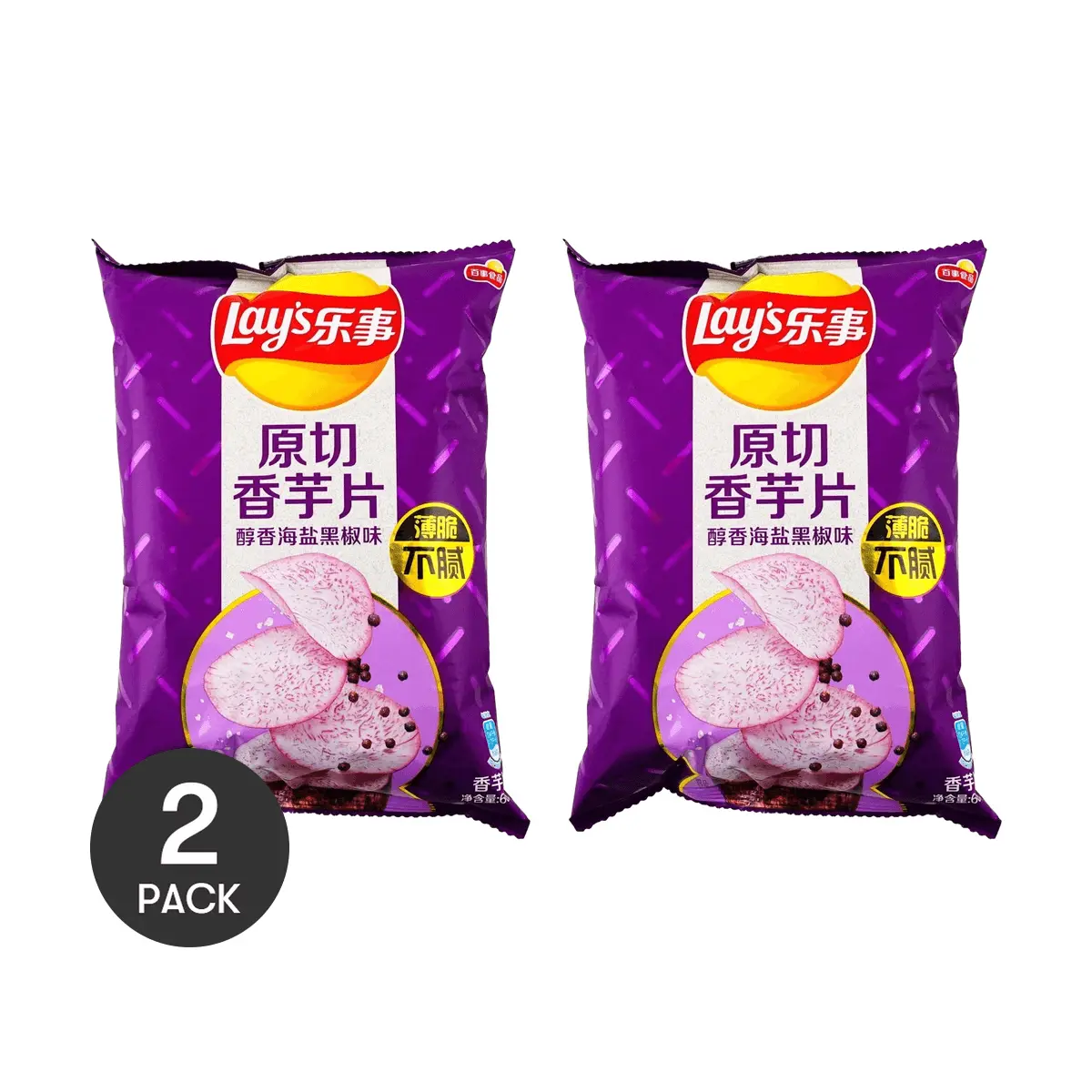 2 Pack LAY'S Taro Chips Sea Salt & Black Pepper 2.11 oz Each - Chinese Snack, Crispy Potato Chips