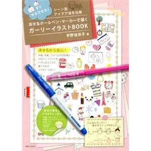 USED-Keseru boÌ„rupen maÌ„kaÌ„ de egaku gaÌ„riÌ„ irasuto bukku : sugu mane dekiru shiÌ„nbetsu aideahoÌ„ o denju by Kanako Uno (Tankobon Softcover)
