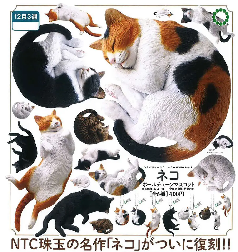 Nature Techni Colour MONO PLUS Cat & Kitten Ball Chain Mascot Keychain