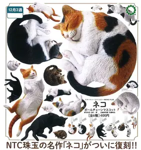 Nature Techni Colour MONO PLUS Cat & Kitten Ball Chain Mascot Keychain