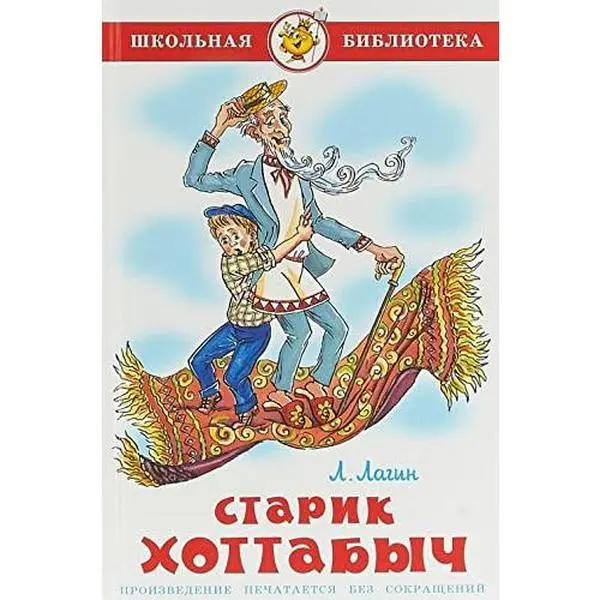 USED-Starik Khottabych by Lagin Lazar Iosifovich (Hardcover)