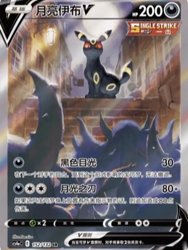 Terastal Umbreon V SR Alternate Art 152/132