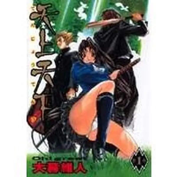 USED-Tenjo Tenge Vol. 1 (Tenjo Tenge) (in Japanese) by Gureito Oo (Unknown)