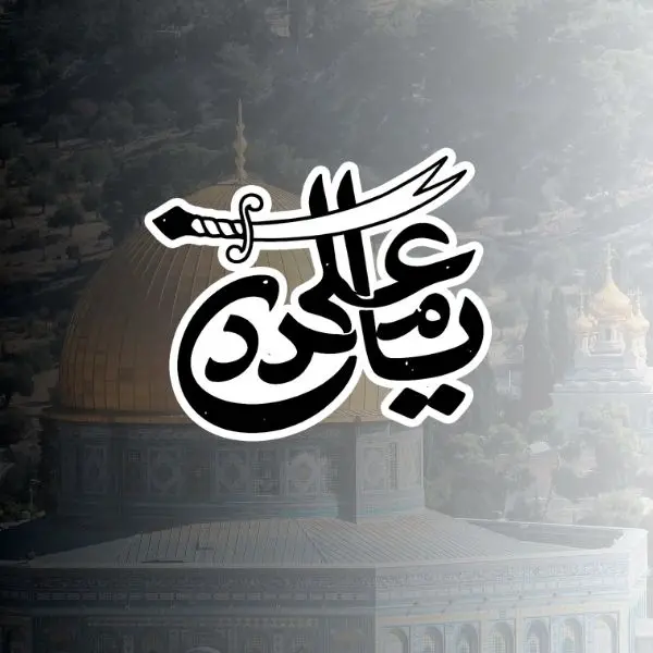 Ya Ali Madad Arabic Calligraphy Vinyl Sticker, Matte Black White Islamic Decal, Waterproof for Car, Truck, Laptop, Bumper, Faith-Inspired Muslim Decor