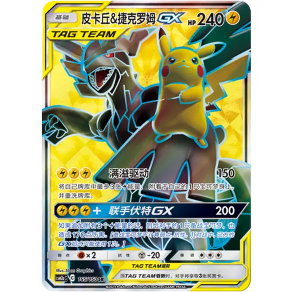 Pokemon Chinese Pikachu & Zekrom GX Collectible Premium Trading Card, CSM2AC-165/150 SR TAG TEAM Sun & Moon Trading Card Series, NM Condition, Collectible Cards