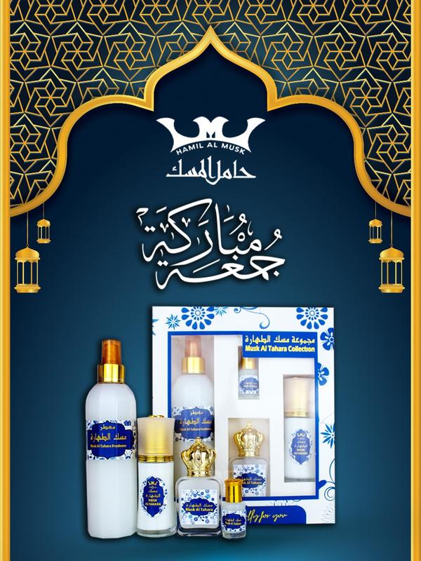 Hamil Al Musk | Musk Al Tahara Collection | 4 pc Womens Gift Set | Body Mist + Cream + EDP + Oil Bundle | Jasmine - Rose & White Musk Notes