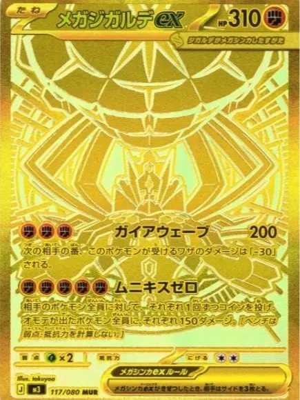 JP] Pokemon Nihil Zero M3 Booster Box - Mega Series - Japanese