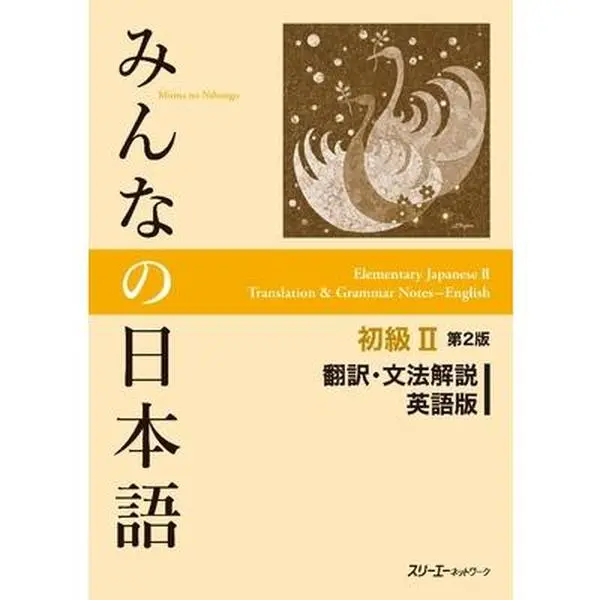 Minna No Nihongo Elementary 2 Second Edition English Translation & Grammar Notes for Japanese Learning, 3a Corporation Soft Cover Book
