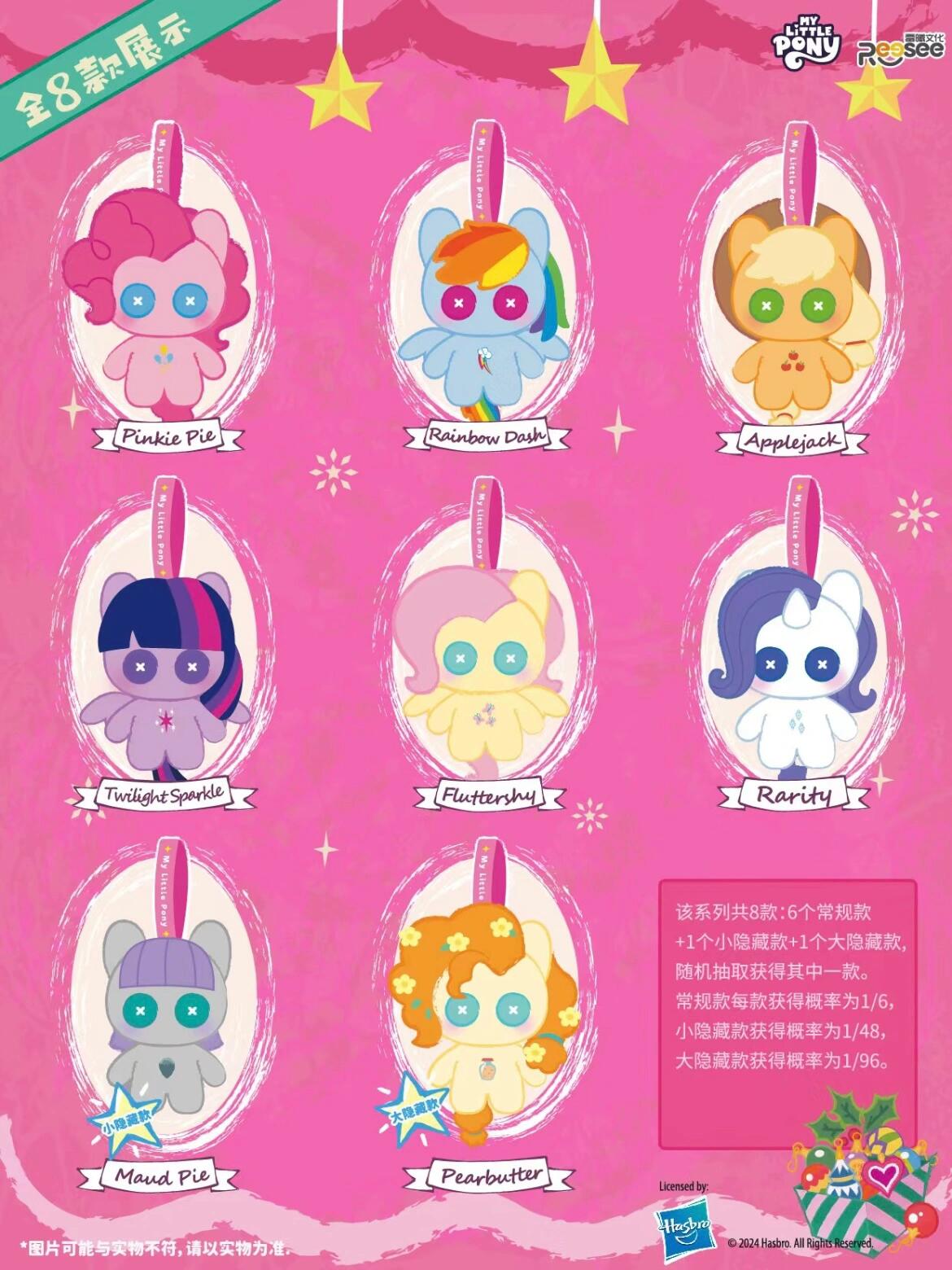 My Little Pony Hearth's Warming Eve V2 Series Plush Blind Box