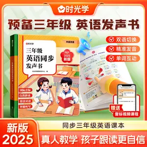 Time Learning Third Grade English Sound Book Follow Reading Teaching Synchronization 2025 Autumn New Textbook Preparing for Third Grade