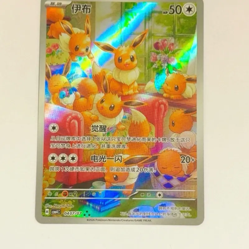 Pokemon Eevee 0407/07 Triple Black Star Motif Official TCG Collectible - Chinese Gem Pack Exclusive, Near Mint, All Ages, Card Collecting Raw Non-Sports Single