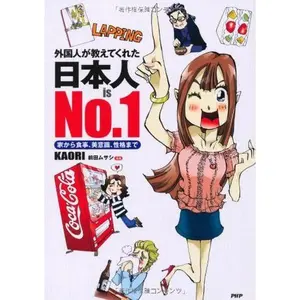 USED-??? is No.1 by Kaori (Tankobon Softcover)