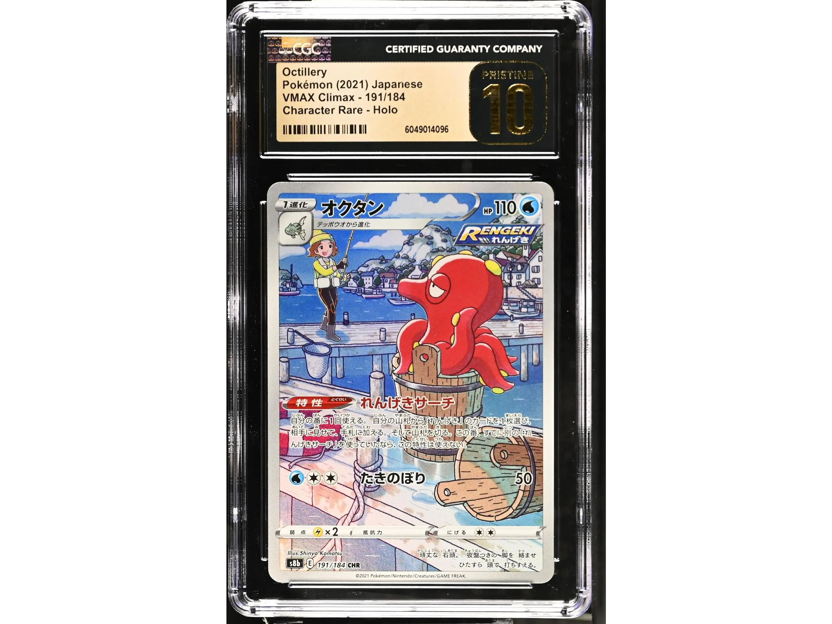 2021 VMAX Climax #191/184 Octillery Character Rare CGC 10