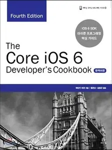 USED-The Core iOS 6 Developers Cookbook (Korean Edition) by Erica Seden (Paperback)