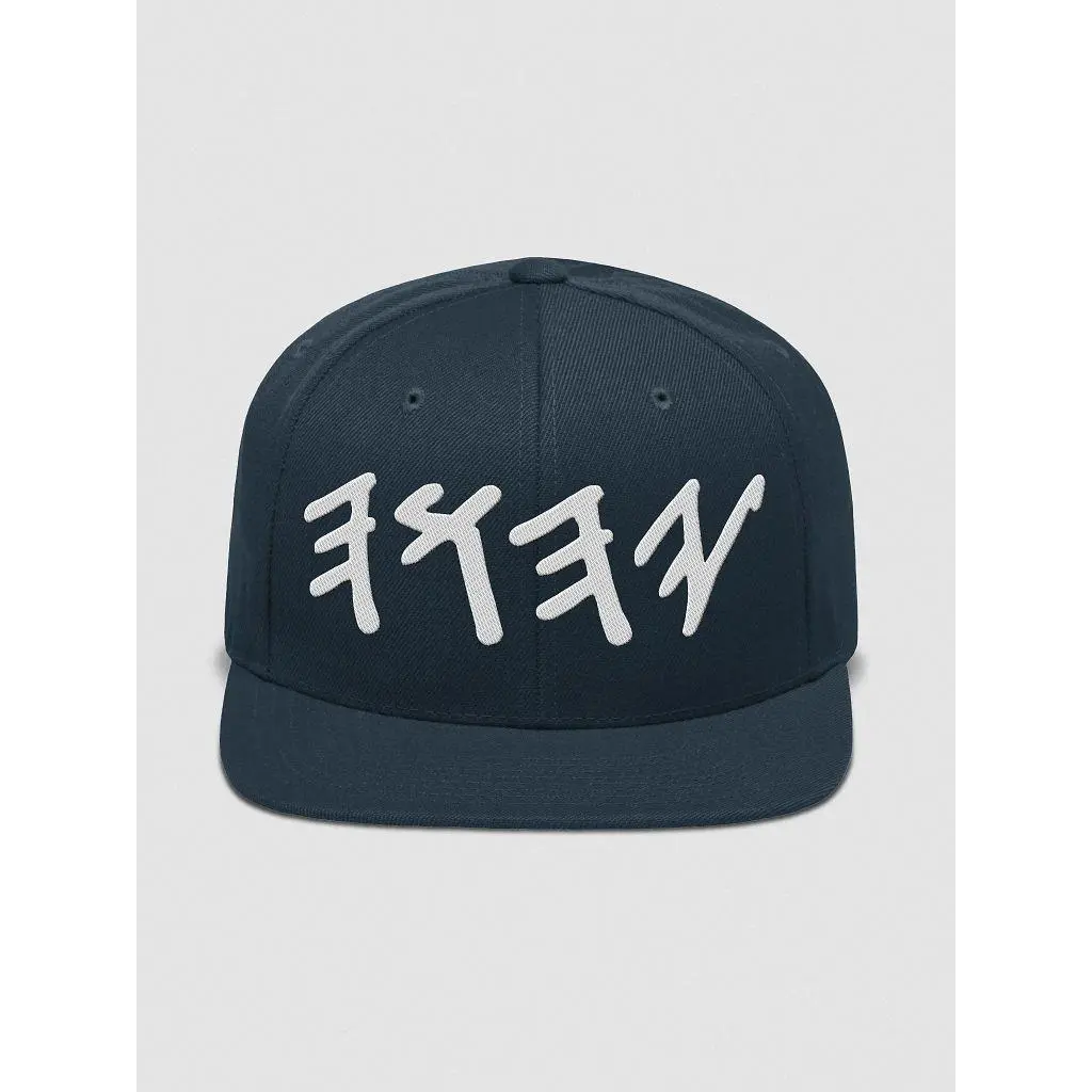 Yasharal Original Music: YAHUAH | Abary (Hebrew) | Snapback Hat | Navy Blue